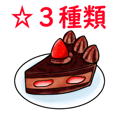 チョコレートケーキ のイラスト 01