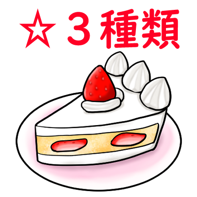 ショートケーキ のイラスト 01